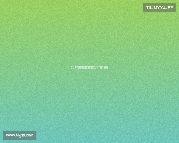 2017年国内赛车赛事、中国2017年12强赛